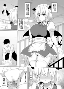 Page 15 of Patchouli no Jikken de Succubus ni Natta Sakuya-san - preview thumbnail