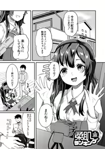 Page 157 of Jitsumai Seikou Kiroku - preview thumbnail