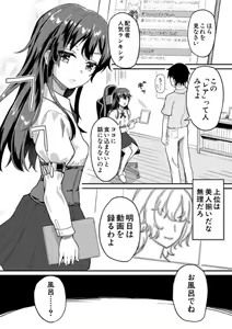Page 159 of Jitsumai Seikou Kiroku - preview thumbnail
