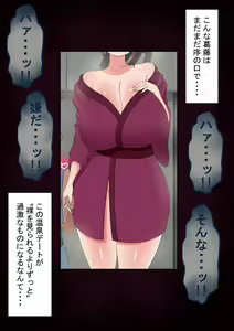 Page 21 of "Kanojo wa Nerawarete Iru" Honpen Takeshi ~Onsen Date~ - preview thumbnail