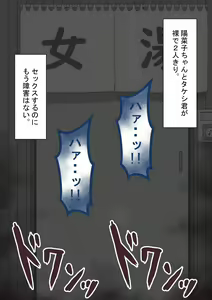 Page 331 of "Kanojo wa Nerawarete Iru" Honpen Takeshi ~Onsen Date~ - preview thumbnail