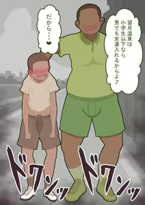 Page 47 of "Kanojo wa Nerawarete Iru" Honpen Takeshi ~Onsen Date~ - preview thumbnail