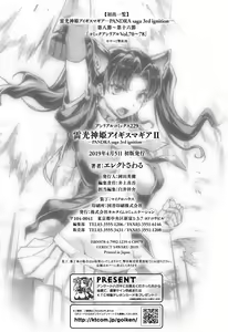Page 213 of Raikou Shinki Igis Magia II -PANDRA saga 3rd ignition- - preview thumbnail