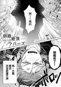 Page 3 of Tousaku Zecchou Love Lovers Dai 1-ya - preview thumbnail