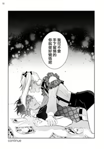 Page 34 of Tousaku Zecchou Love Lovers Dai 1-ya - preview thumbnail