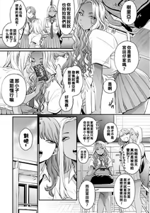 Page 3 of Oohata-san wa Risou no Gyaru | 大幡同學是理想的辣妹 - preview thumbnail