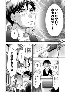 Page 196 of Ezuke Honey ~Susutte Kajitte Nametakute~ - preview thumbnail