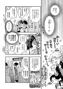 Page 88 of Ezuke Honey ~Susutte Kajitte Nametakute~ - preview thumbnail