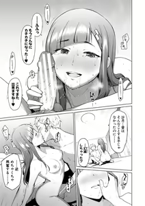 Page 51 of Sister Garden Ane no Naka ni Dashite, Imouto no naka ni mo Dashita. - preview thumbnail