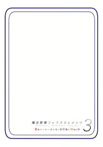 Page 17 of Masou Seiki Fifth Elements 3 - preview thumbnail