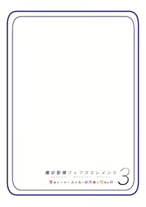 Page 7 of Masou Seiki Fifth Elements 3 - preview thumbnail