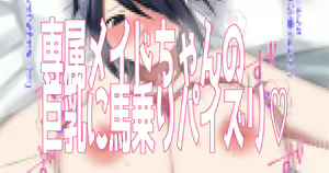 Nanaki-chan ni Umanori Paizuri — hentai manga cover on Fhentai