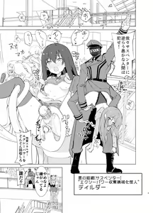 Page 3 of Exter IRIS Saimin Kaijin ni Yabureru - preview thumbnail