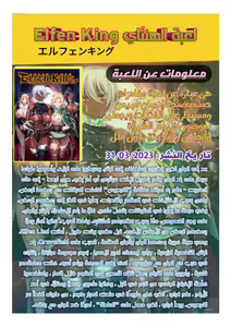 Page 512 of مجلة كوكب الهنتاي لعام 2022 العدد الثاني - preview thumbnail