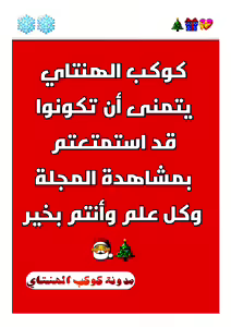 Page 518 of مجلة كوكب الهنتاي لعام 2022 العدد الثاني - preview thumbnail