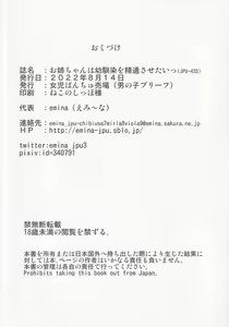 Page 25 of Onee-chan wa Osananajimi o Seitsuu Sasetai - preview thumbnail