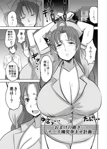 Page 20 of Bakunyuu GANG-BANG PANIC S Nurse Keikaku Ω Saishuuban - preview thumbnail