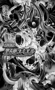 Page 35 of Kouyoku Tenshi Yumiel Prison of Sacrifice - preview thumbnail