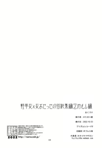 Page 126 of Keisotsu Onna x Onna o Sesse no Machi Soushuuhen 2 Kamore Hen - preview thumbnail