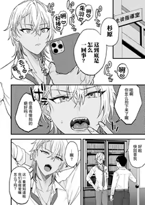 Page 12 of Yarichin DK Kousei ~Kanojo ni Suru made~ Ch. 1 - preview thumbnail