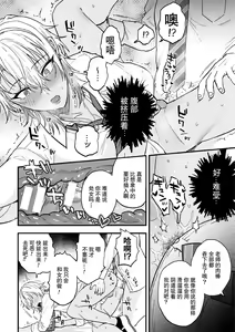 Page 24 of Yarichin DK Kousei ~Kanojo ni Suru made~ Ch. 1 - preview thumbnail