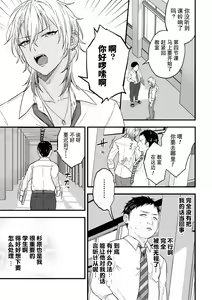 Page 5 of Yarichin DK Kousei ~Kanojo ni Suru made~ Ch. 1 - preview thumbnail