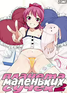 LITTLE BITCH PLANET 2 (decensored) — hentai manga cover on Fhentai
