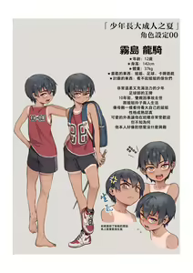 Page 38 of Shounen ga Otona ni Natta Natsu - Boy Grows up in Summer -Unmei no Hajimete no Deai-  | 少年長大成人之夏 -命運的初遇- - preview thumbnail
