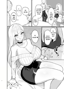 Page 3 of Ecchi na Gal JK ni Iyasaretai Yatsu. | 야한 갸루 JK한테 치유받고 싶은 녀석 - preview thumbnail