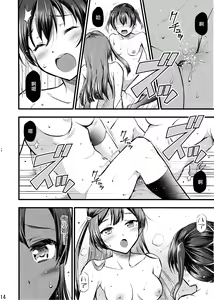 Page 15 of -Setsuna, Afurete | -雪菜，溢出 - preview thumbnail