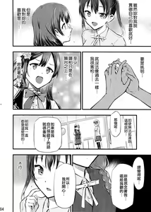 Page 5 of -Setsuna, Afurete | -雪菜，溢出 - preview thumbnail