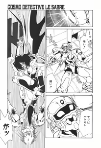 Page 107 of Uchuu Tokusou - COSMO DETECTIVE LE SABRE - preview thumbnail