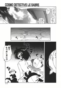Page 115 of Uchuu Tokusou - COSMO DETECTIVE LE SABRE - preview thumbnail