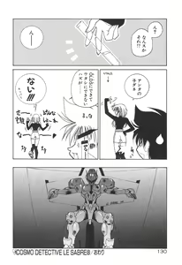 Page 134 of Uchuu Tokusou - COSMO DETECTIVE LE SABRE - preview thumbnail