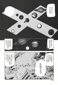 Page 174 of Uchuu Tokusou - COSMO DETECTIVE LE SABRE - preview thumbnail
