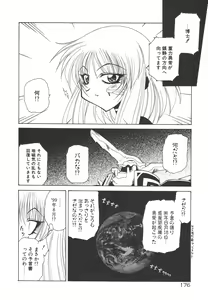 Page 180 of Uchuu Tokusou - COSMO DETECTIVE LE SABRE - preview thumbnail