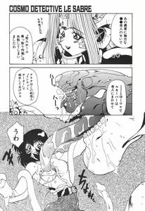 Page 31 of Uchuu Tokusou - COSMO DETECTIVE LE SABRE - preview thumbnail