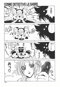 Page 49 of Uchuu Tokusou - COSMO DETECTIVE LE SABRE - preview thumbnail