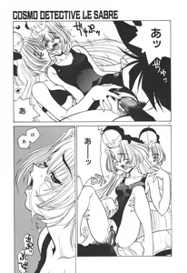 Page 51 of Uchuu Tokusou - COSMO DETECTIVE LE SABRE - preview thumbnail