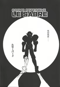 Page 8 of Uchuu Tokusou - COSMO DETECTIVE LE SABRE - preview thumbnail