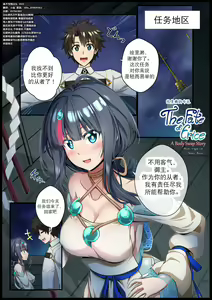 Page 2 of The Fate of Erice -A body swap story- - preview thumbnail