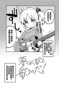 Page 3 of Yume ga Uta o Utau no da! - preview thumbnail
