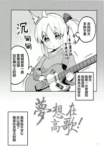 Page 3 of Yume ga Uta o Utau no da! | 梦想在高歌！ - preview thumbnail