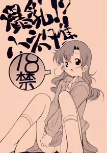 Bakunyuu!? Konetashuu - hentai manga cover image