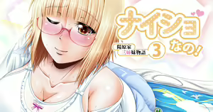 Page 27 of Naisho Nano! -Haruhara-ke Sanshimai Monogatari- 3 - preview thumbnail