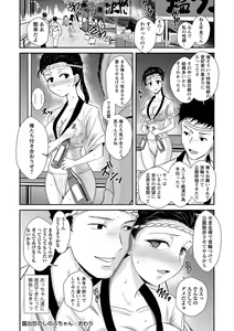 Page 177 of COMIC Masyo 2023-02 - preview thumbnail