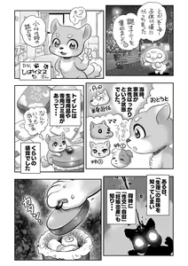 Page 243 of COMIC Masyo 2023-02 - preview thumbnail