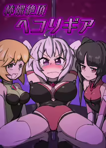 Boukobi Zecchou — hentai manga cover on Fhentai