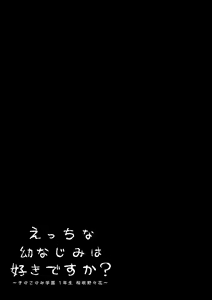 Page 18 of Ecchi na Osananajimi wa Suki desu ka? | 야한 소꿉친구는 좋아하나요? - preview thumbnail