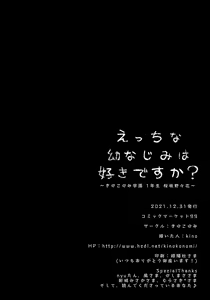 Page 19 of Ecchi na Osananajimi wa Suki desu ka? | 야한 소꿉친구는 좋아하나요? - preview thumbnail